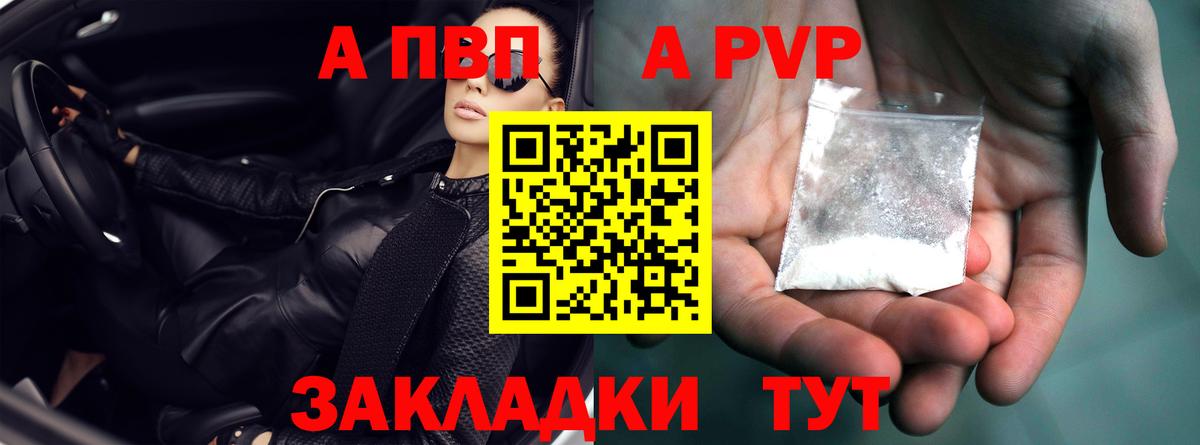 A PVP Crystall Домодедово