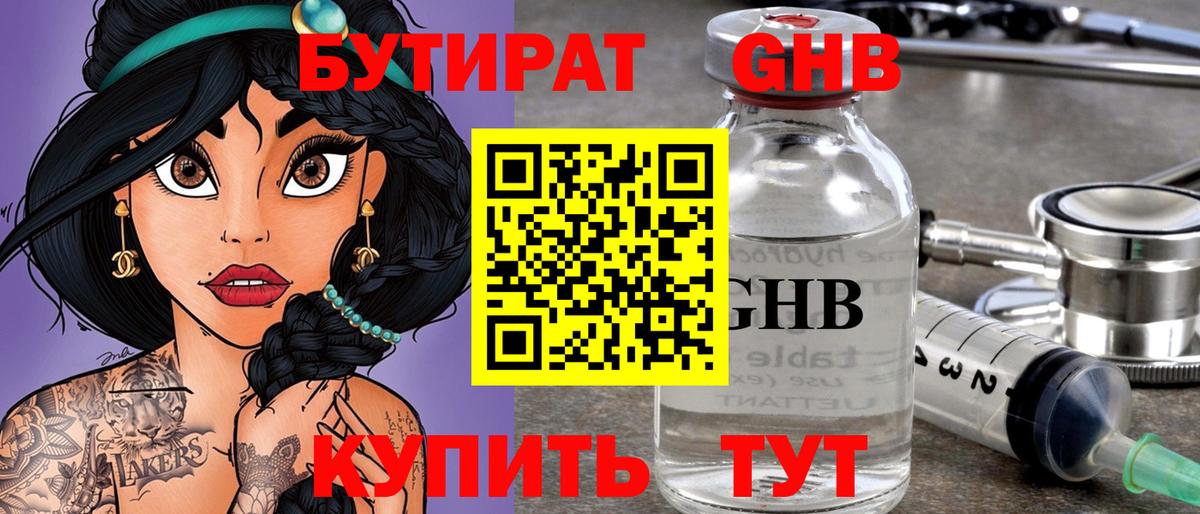 БУТИРАТ 99%  Бутират  Домодедово  Вход с VPN 