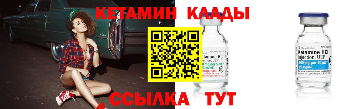 КЕТАМИН VHQ  Вход с VPN  Домодедово 