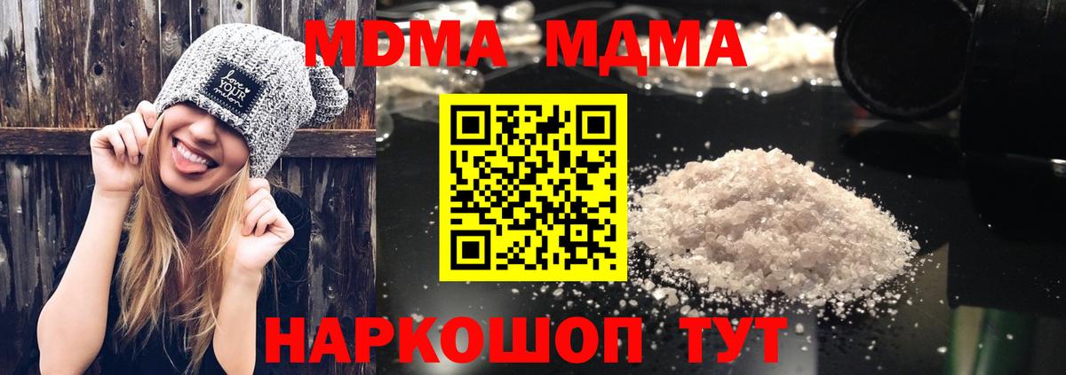 МДМА Molly  MDMA  Домодедово  Вход с VPN 