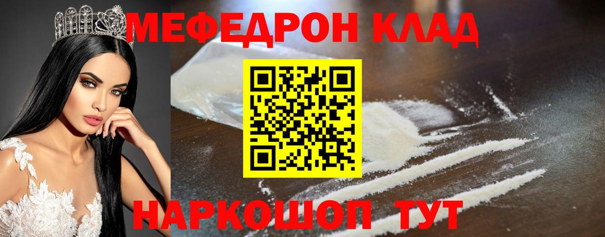 Меф VHQ  Меф mephedrone  МЯУ-МЯУ  Мефедрон  Вход с VPN  Домодедово 