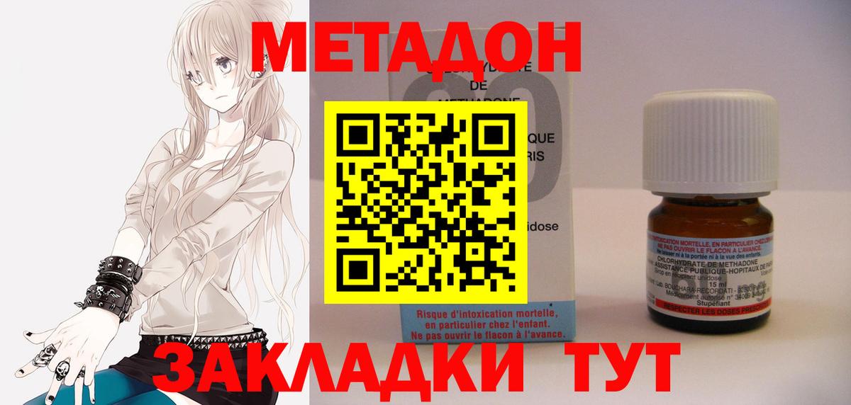Метадон VHQ  Вход с VPN  Домодедово  МЕТАДОН methadone 
